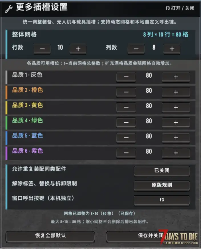 【V3.x】更多插槽(自定义配件槽1-80/重复/解除限制)
