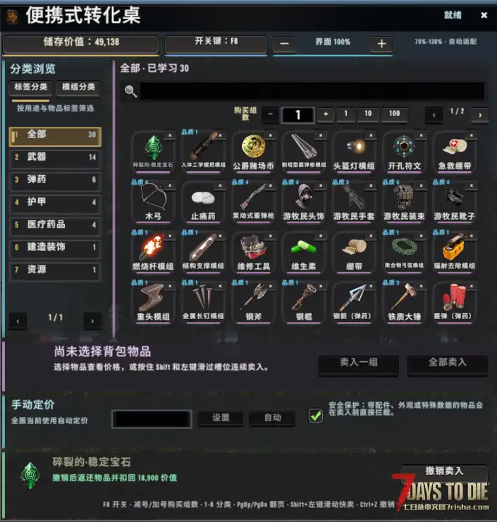 【V3.x】便携式转化桌（等价交换）