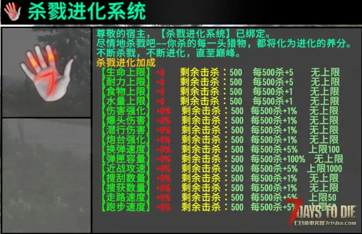 【V3.x直连】杀戮进化系统