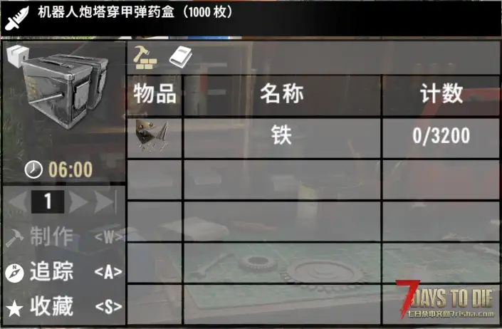 【V3.x】机器人炮台弹药制造材料改为铁