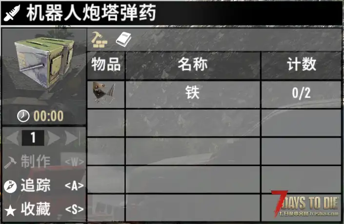 【V3.x】机器人炮台弹药制造材料改为铁