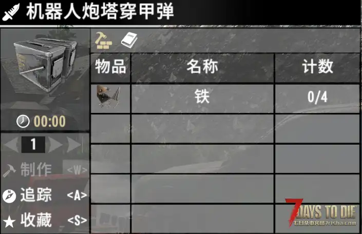 【V3.x】机器人炮台弹药制造材料改为铁