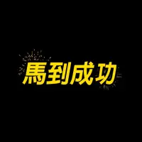 一北辰天一
