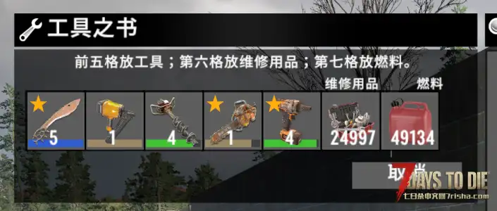 工具之书 适用v3.1