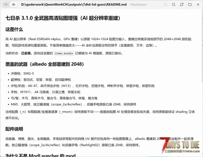 我做了个七日杀原版的枪械模型贴图精细化的文件，请问如何免费分享到咱们这里啊？