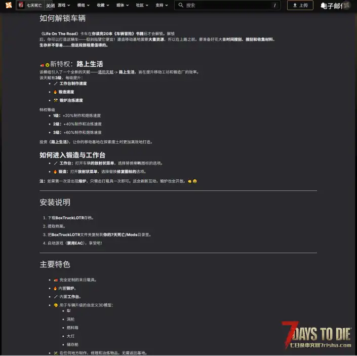 V3.1.0（B14）打造的定制车辆模组，能将你的卡车变成真正的移动基地。