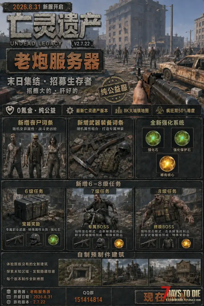 【公益服务器】亡灵遗产2.7.22 疯狂难度 双50%