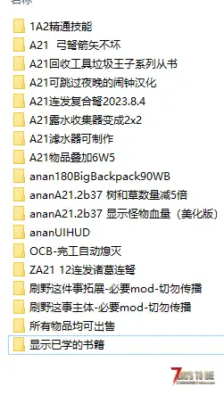 求助，打开篝火什么的就会跳红字，是我什么MOD安装错了吗？
