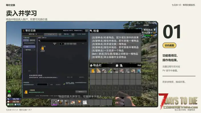 【V3.x】等价交换 & 无尽贪婪(9/13更新版)(已兼容亡灵遗产)