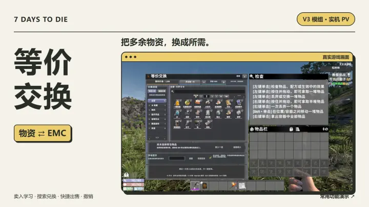 V3.x 等价交换 & 无尽贪婪（10/1更新版）（已兼容V3.2-3.01）