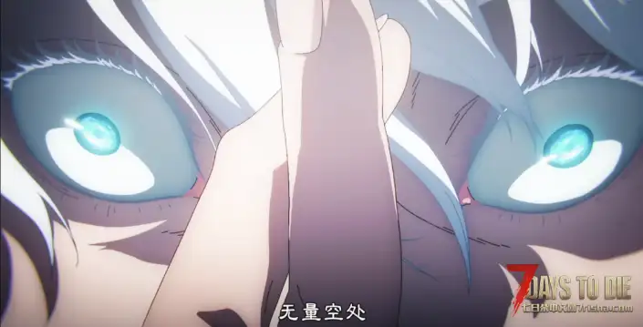 领域展开，无量空处