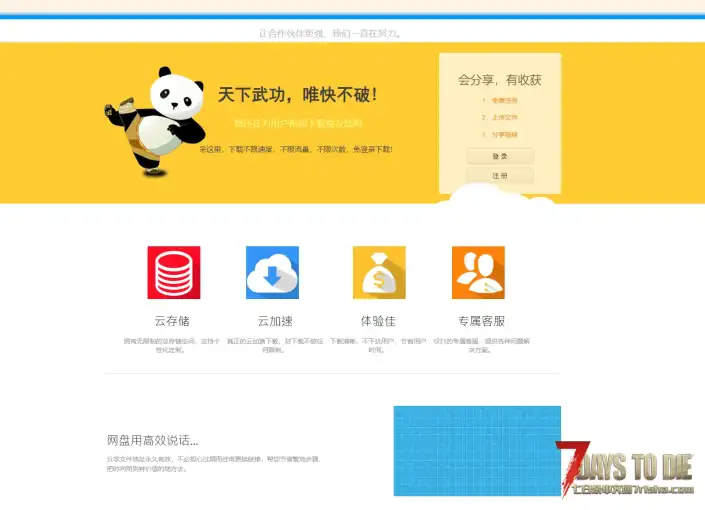 大佬们文件分享能不能用“蓝奏云”网盘，百度云太慢了
