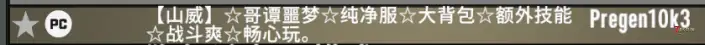 山威高难纯净 新开