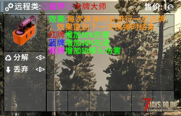分享自写得一个配件(装备技能)。
