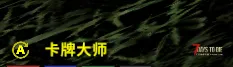 分享自写得一个配件(装备技能)。