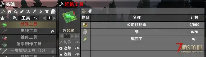 赶路工具