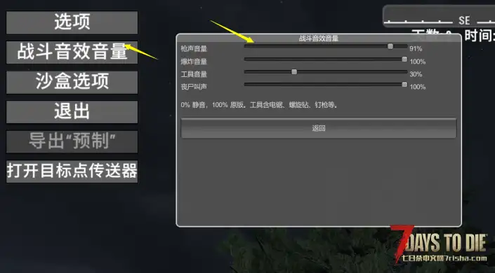 v3.0 战斗音效调节 (非直连)