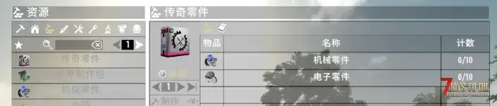 传奇零件制作