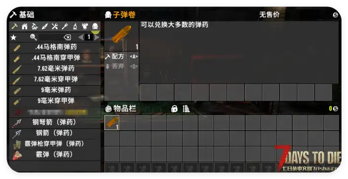 （直连）2.0可用子弹卷，可兑换原版常用弹药