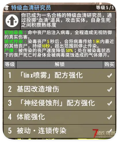 （直连）2.X职业系统–新增职业《血清专家》（加密版）