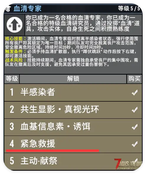 （直连）2.X职业系统–新增职业《血清专家》（加密版）