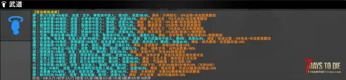 【武道】七日杀修炼功法 MOD