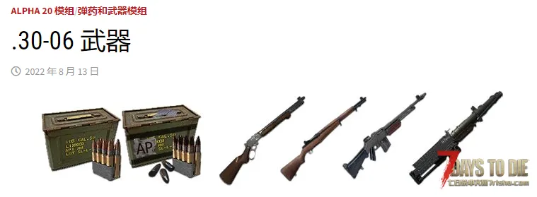 【搬运】(已汉化)转至外网8月13日的.30-06武器mod