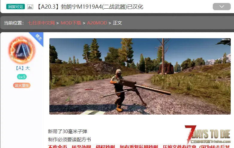 【搬运】(已汉化)转至外网8月13日的.30-06武器mod