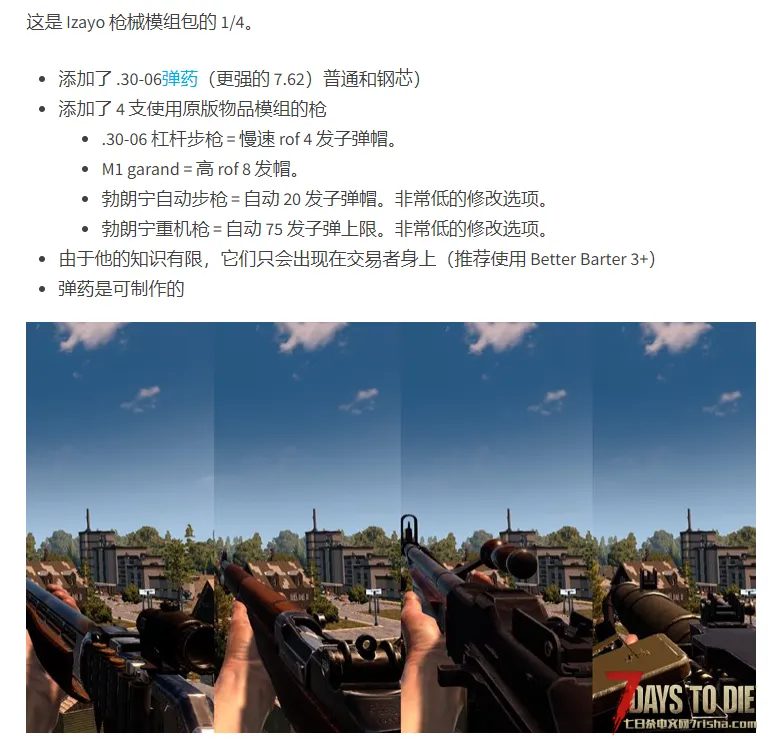 【搬运】(已汉化)转至外网8月13日的.30-06武器mod
