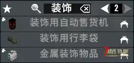 [小型MOD] 山姆的装饰物品 (V2.X/转载)