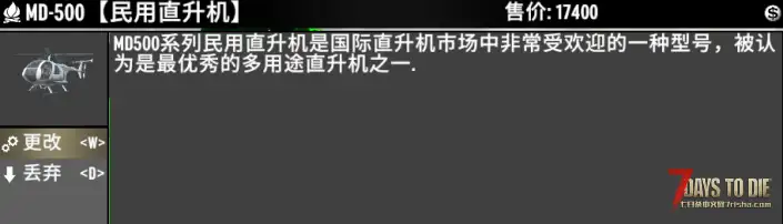 MD-500民用直升机