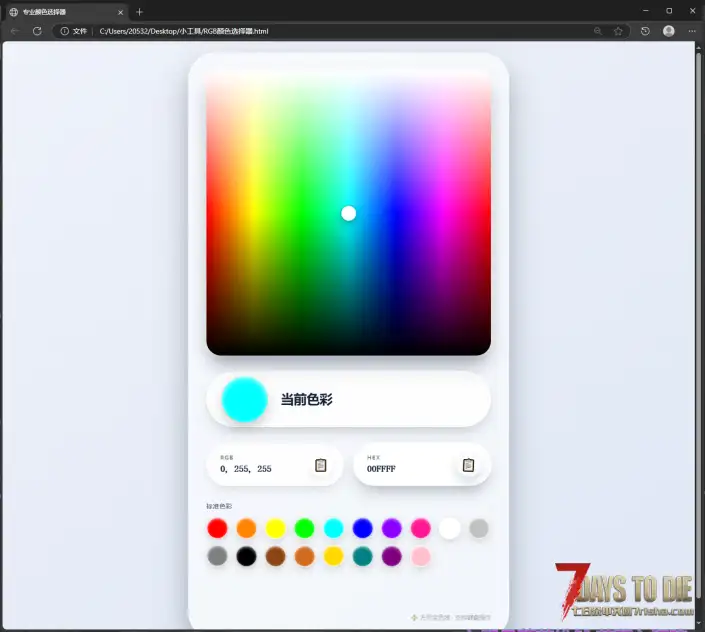 超实用小工具，颜色选择器