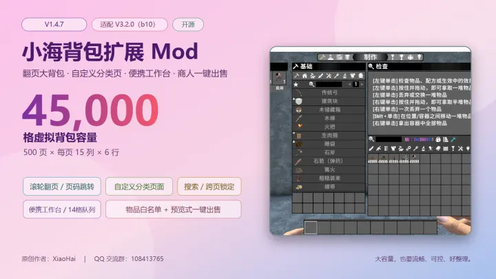 小海背包扩展｜4万格背包＋自定义分类页＋便携工作台＋一键出售（开源）长期支持版