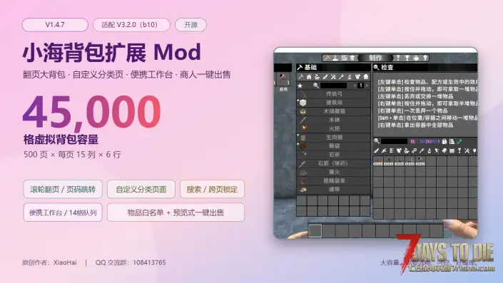 小海背包扩展|4万格背包+自定义分类页+便携工作台+一键出售(开源)长期支持版