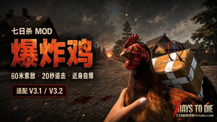爆炸鸡｜自动寻找僵尸【适配V3.1~3.2】