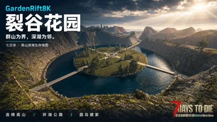 GardenRift8K|裂谷花园地图【适配V3.1~3.2】