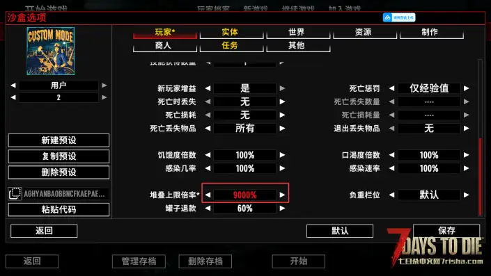 扩展物品堆叠倍率【适配v3.1.0】