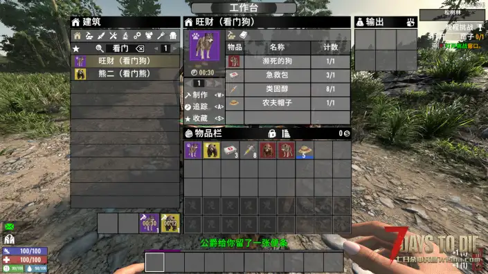 旺财与熊二:会看门,会打架,也会种地!【适配V3.1~3.2】