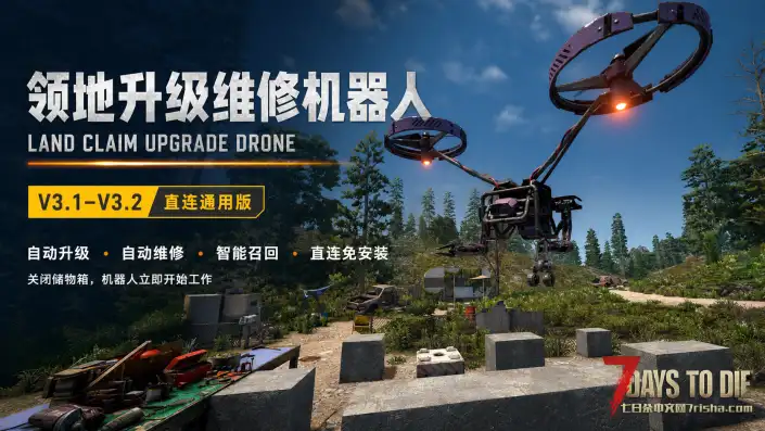 领地物块升级+维修机器人:建家小助手【适配v3.1~3.2,直连版】