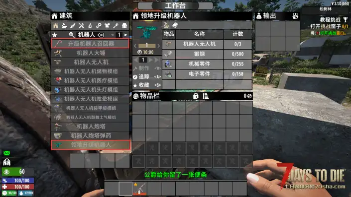 领地物块升级+维修机器人:建家小助手【适配v3.1~3.2,直连版】