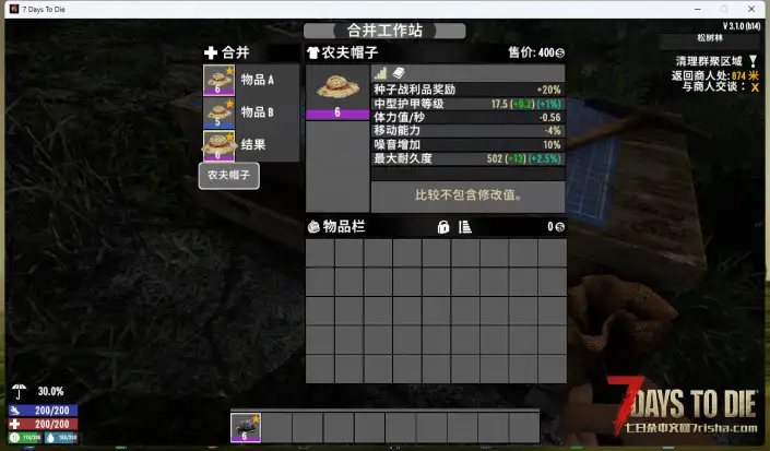 带星级的衣服可以合并(同武器同样的合并升级规则)【适配 V3.1】