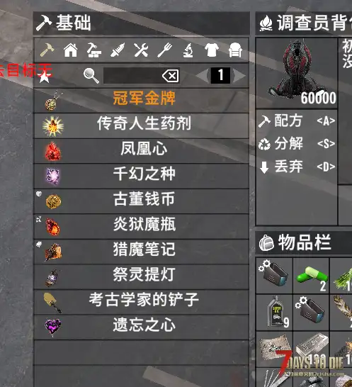 旧日支配者扩展V1.0单机职业遗物自选