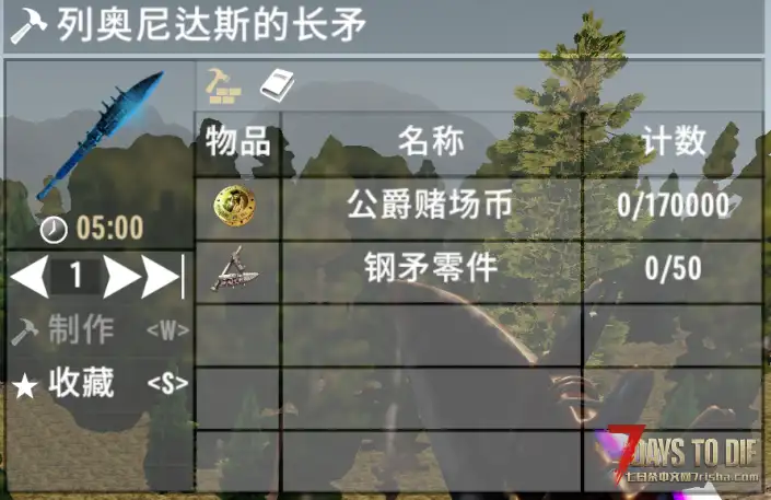 a20 武器 列奥尼达斯的长矛
