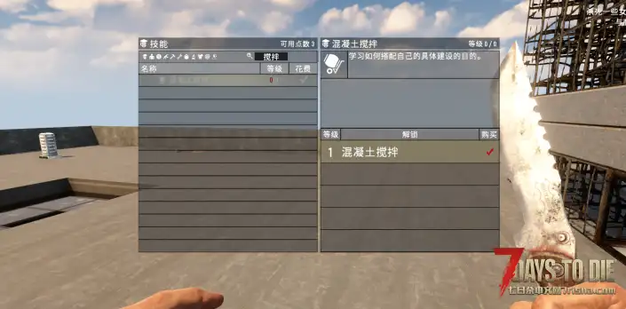 黑暗降临混凝土搅拌技能怎么学,看过技能熟练,技能的√是红色的