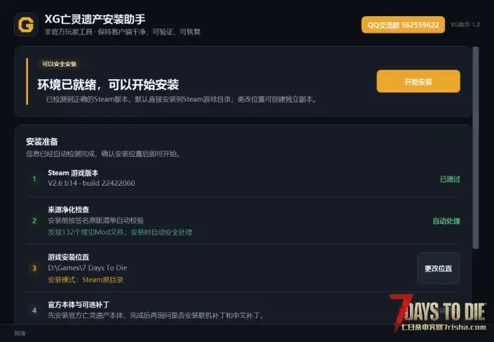 XG 亡灵遗产2.7.15安装助手｜一键安装、修复、启动、内置联机补丁与简体汉化
