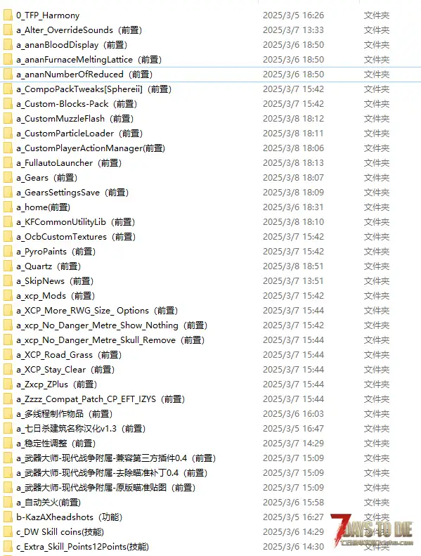 七日杀mod现状——前置多到能叠*人书！