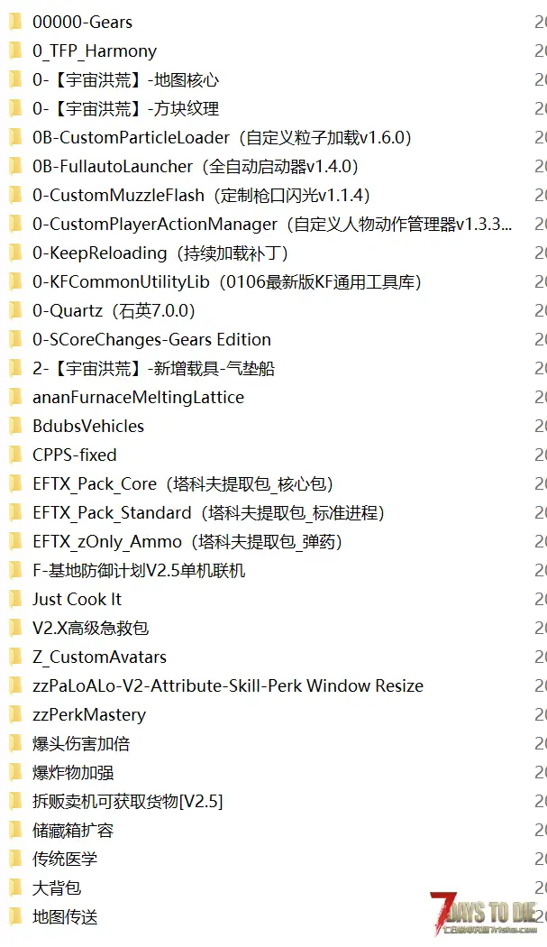 有关于七日杀V2.5（b23）版本mod的选择（这不是mod分享贴）