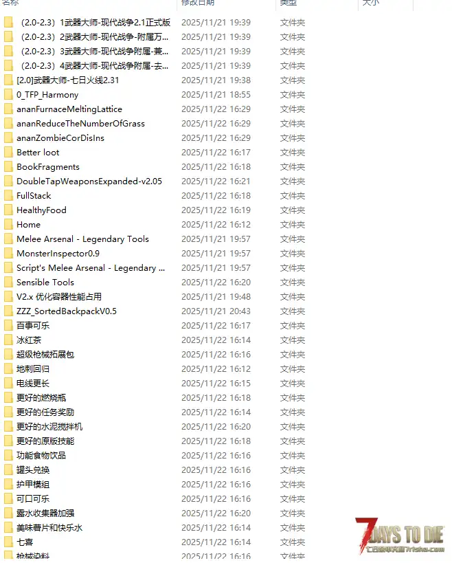 目前看来七日杀V2.4（b7）版本不兼容的mod已经很明确了