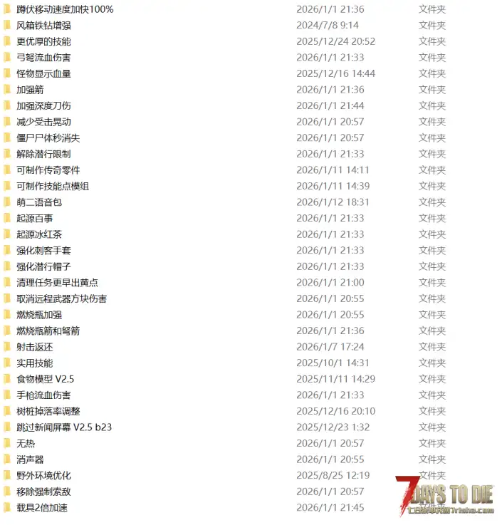 有关于七日杀V2.5（b23）版本mod的选择（这不是mod分享贴）