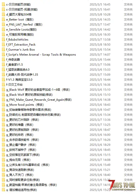 七日杀mod现状——前置多到能叠*人书！